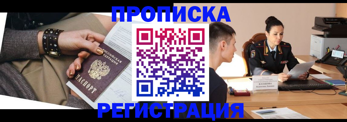 прописка гарантия в Нюрбе