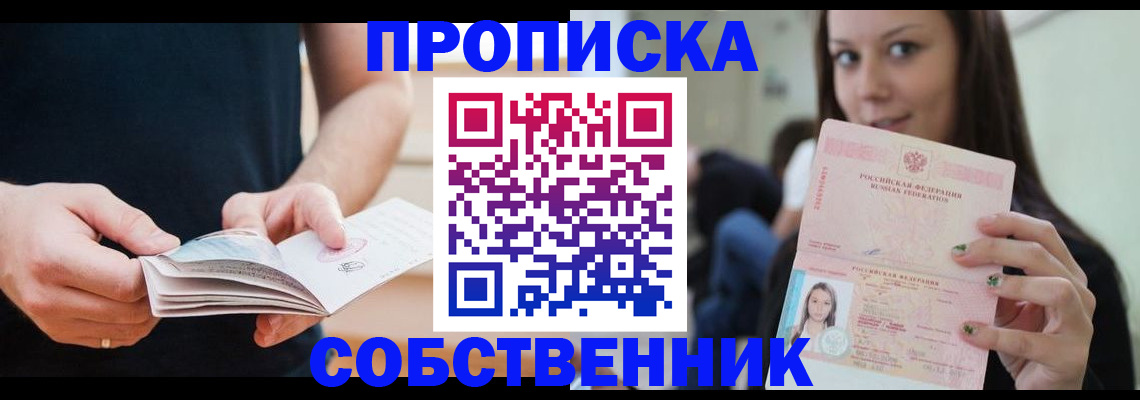 купить прописку в Нюрбе